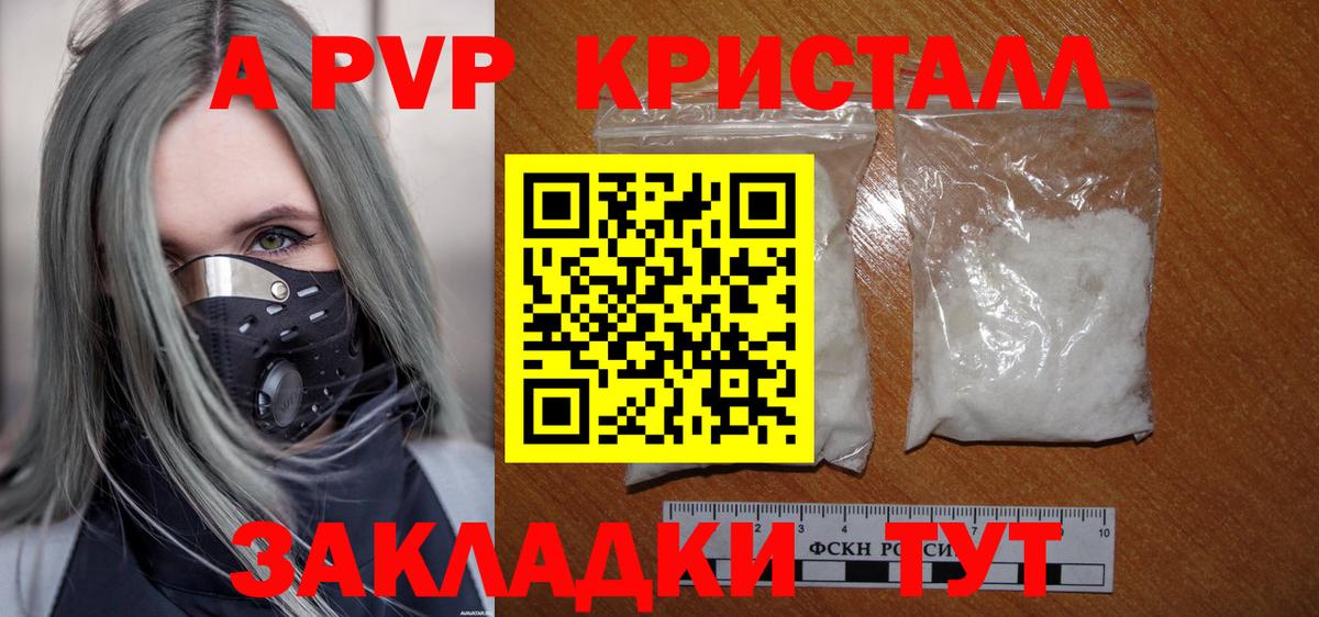Alfa_PVP кристаллы Учалы