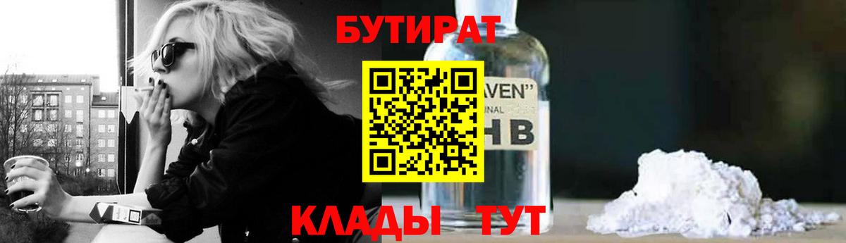 БУТИРАТ вода Учалы