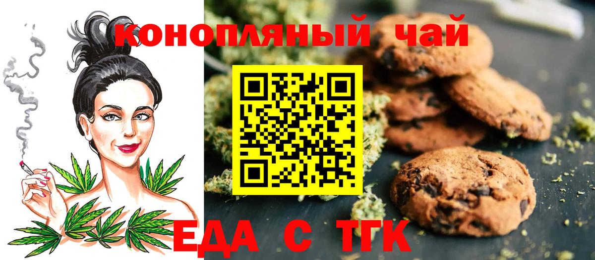 Учалы  Печенье с ТГК конопля  Вход с VPN 