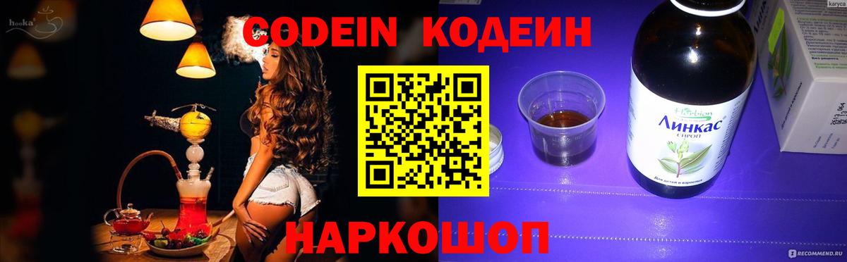 Кодеиновый сироп Lean напиток Lean (лин)  Вход с VPN  Учалы  Кодеин напиток Lean (лин) 