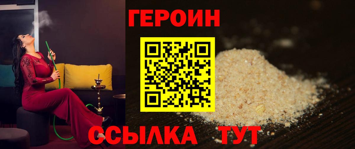 Героин Heroin Учалы