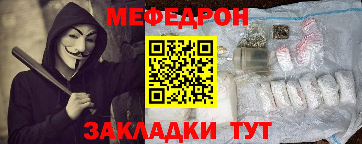 МЕФ  Вход с VPN  Учалы  МЯУ-МЯУ мука  Меф 4 MMC  Меф 